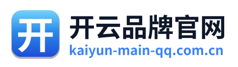 开云品牌官网